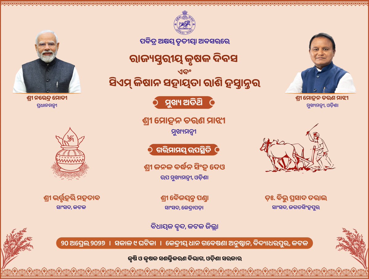 CMO Odisha tweet media