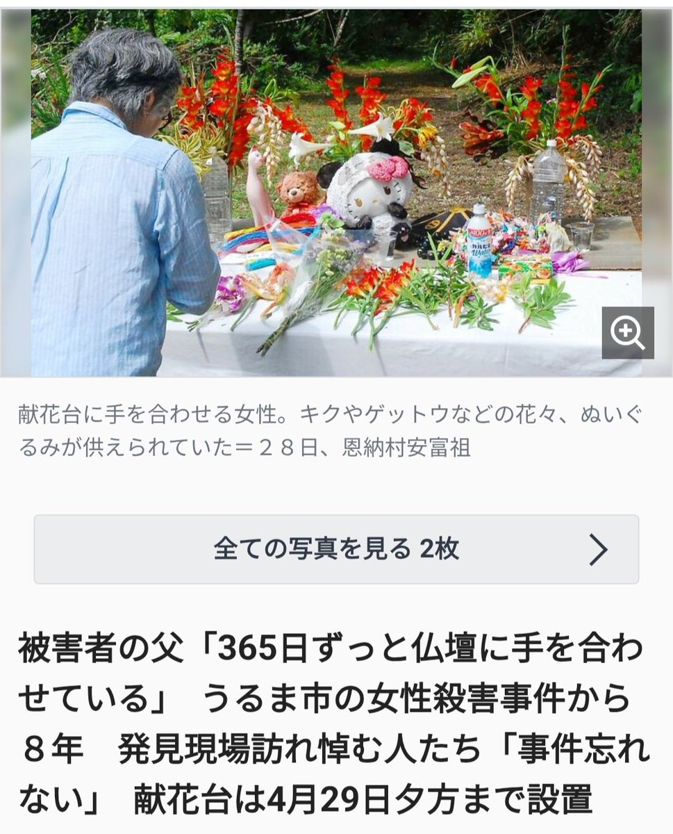 じゃあこういうのも風化させないように怒ってくれませんか？
ネトウヨの命の選別は本当に気持ち悪い