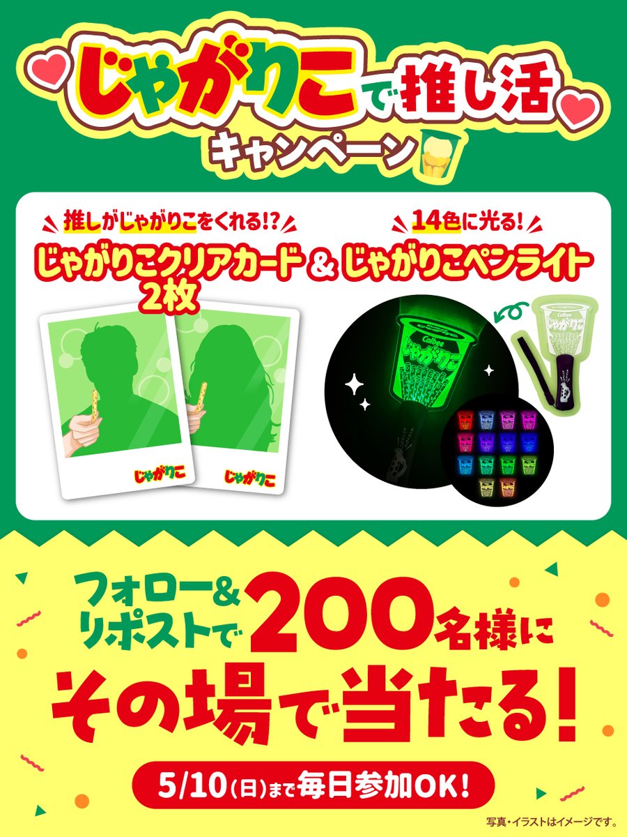 カルビーPR部公式 tweet media