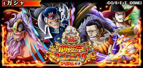 ✨スゴフェス開催中✨】 4/25 12:00～「12th Anniv. 前夜祭スゴフェス
