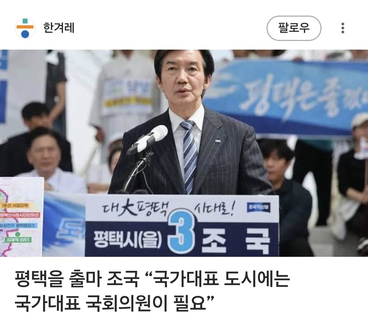 조국 이새끼가 평택 출마하네

저새끼가 당선되면 1000000% 부정선거임

황교안이 되야 정상적인 나라지