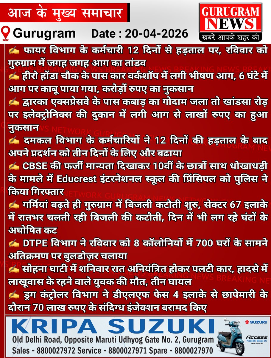 TheGurugramNews's tweet image. #Headlines #BreakingNews #TopNews #TopNewsToday #TodayNews #GurugramNews #GurgaonNews #CyberCity #Haryana #BigNews #TodayHeadlines #Nuh #Mewat #BNS #MillenniumCity #CrimeNews #MorningNews