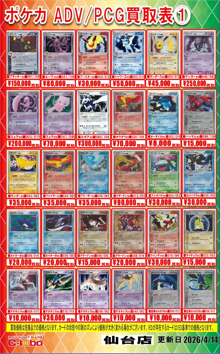 sendai_labo's tweet image. 【ポケカ高価買取①】

伝説のシリーズ、ここに集結。
ポケカ ADV / PCG 強化買取中！

「あの頃」の相棒たちが、今驚きの価格に…！？
1枚からでも丁寧に査定いたします。

眠っているコレクション、ぜひ当店へお持ち込みください！
ご来店お待ちしております✌

#ポケカ #ポケモンカード #ADV #PCG