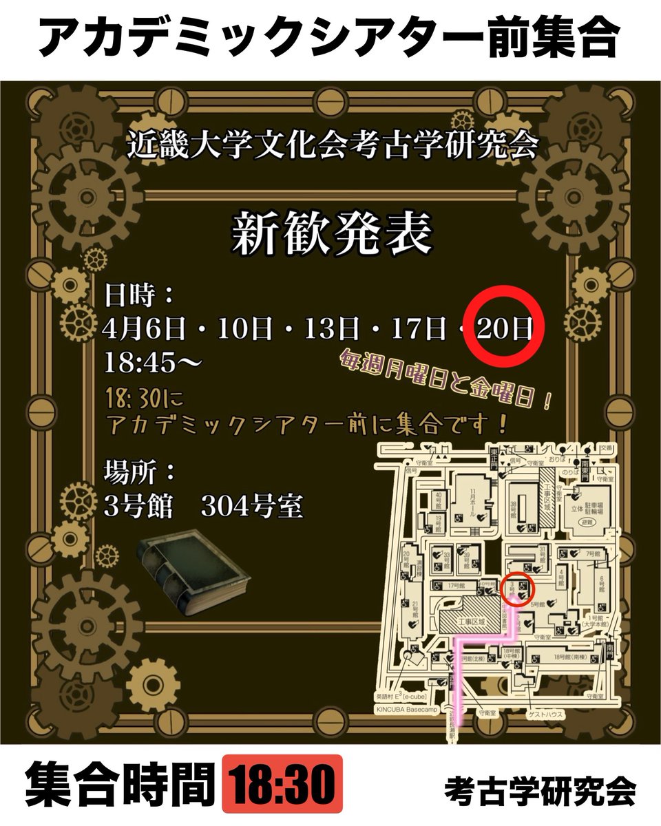 kindaikouko's tweet photo. 【新歓発表のお知らせ】
おはようございます！近畿大学文化会・考古学研究会です！
新歓発表もいよいよ5回目！
まだ見学されたことがない方❗️全く遅くは無いです！
歴史に少しでも興味があるそこのあなた‼️
18:30に3号館アカデミックシアター前にてお待ちしております！
#近畿大学 #サークル https://t.co/N7lNMG7VLe