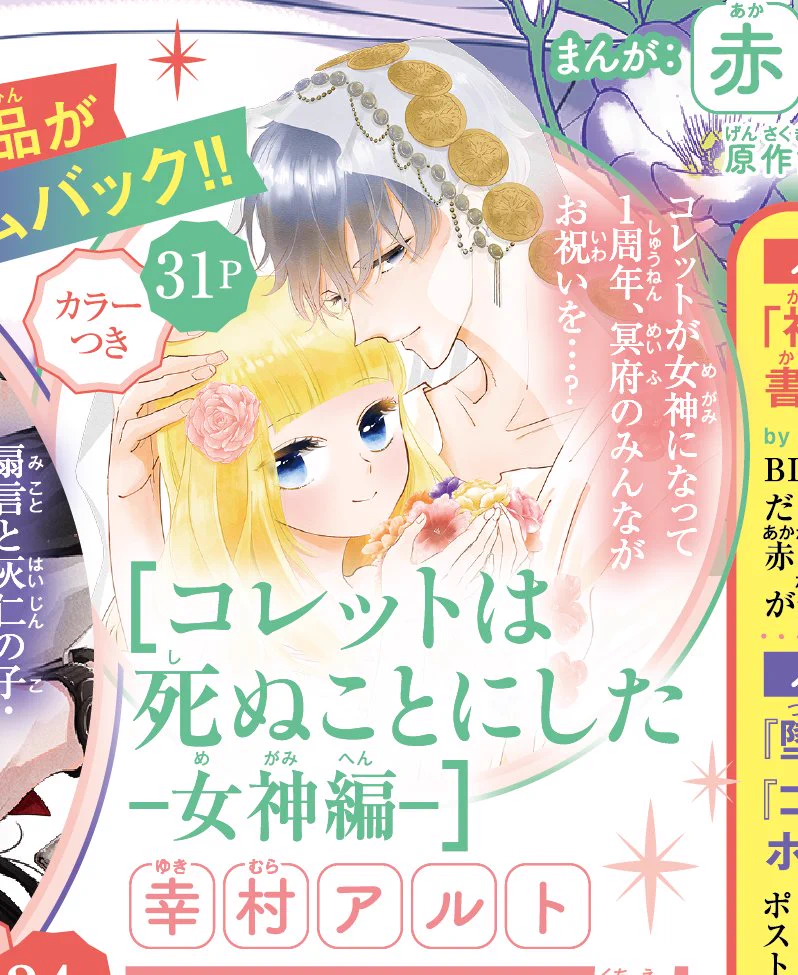 冥府＠コレットは死ぬことにした公式 (@colettegaikotsu) / X