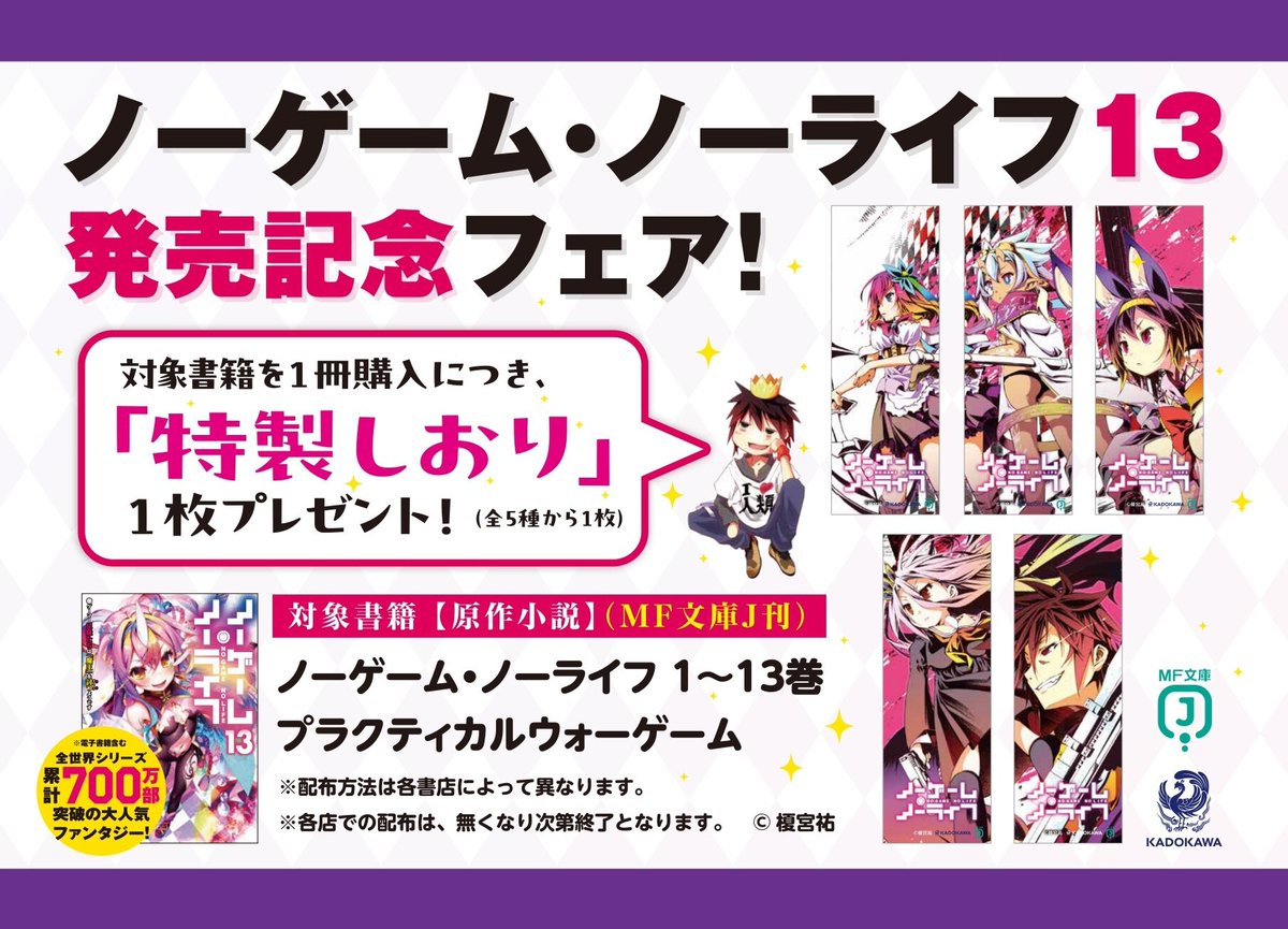 mequrimequru's tweet photo. 💫4/24発売💫

『ノーゲーム・ノーライフ 13　
ゲーマー兄妹たちは
『魔王』を討つ（すくう）ようです』

発売記念フェアや特典をまとめてご紹介😆
👇
https://t.co/1csgtivBES

榎宮祐先生描き下ろしイラストや
新刊イラストを使った
特典アイテムをチェックしてね🌟

#nogenora
#ノゲノラ https://t.co/HfDdfRVsU3