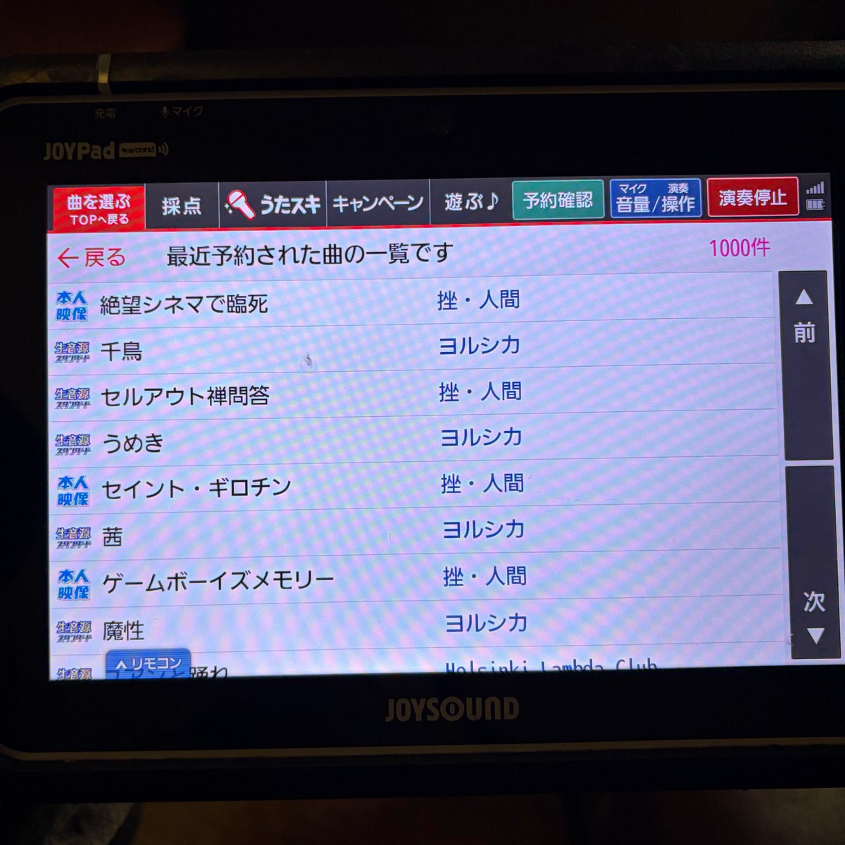 annin_music's tweet photo. 彼とのカラオケ最初1時間くらいこれで方向性の違いが https://t.co/raCCePdKc5