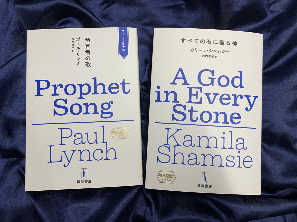 2階外国文学】 早川書房の新レーベル〈ハヤカワ・プラス〉、先行販売が