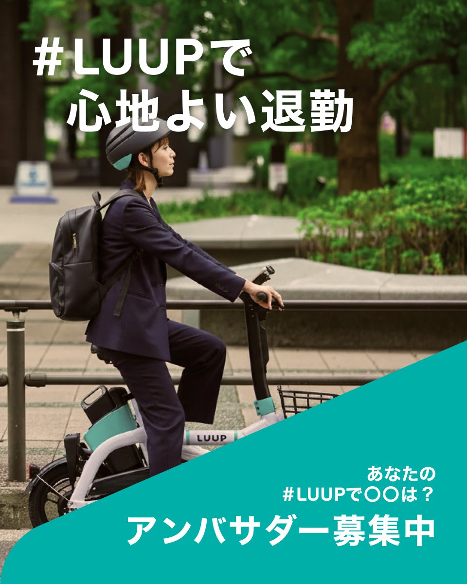 LUUP(ループ) 公式アカウント tweet media