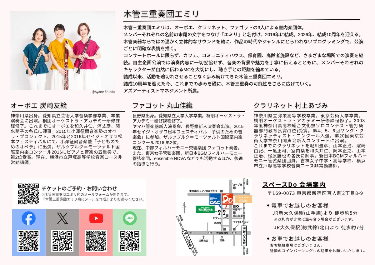 木管三重奏団エミリ tweet media