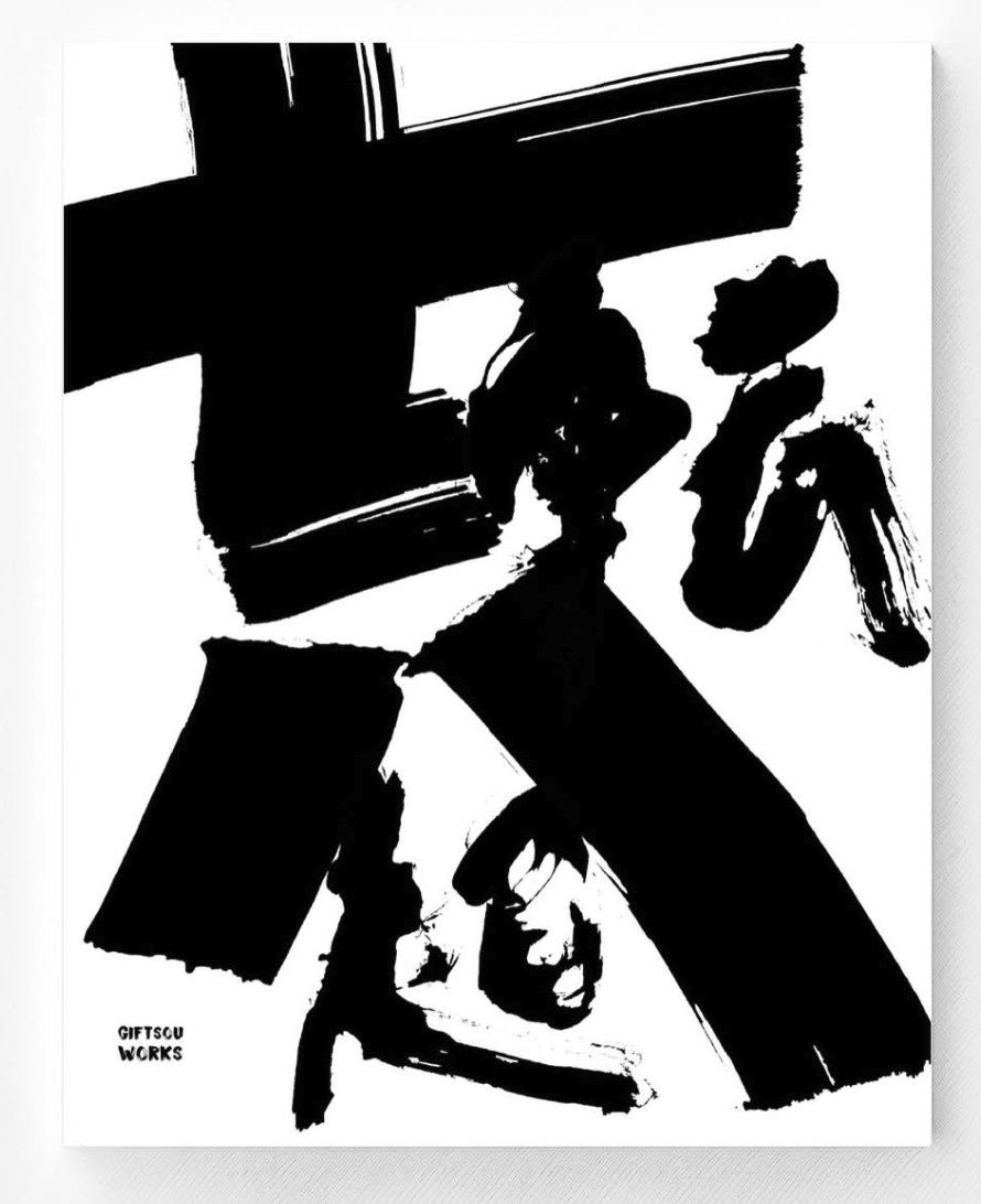 筆文字アーティストTakanori Kawasaki tweet media