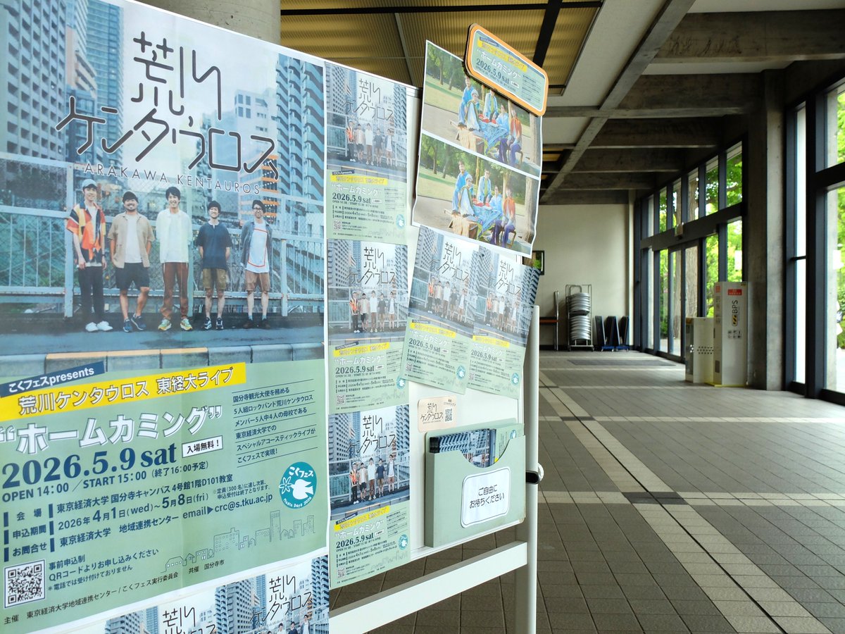 東京経済大学地域連携センター tweet media
