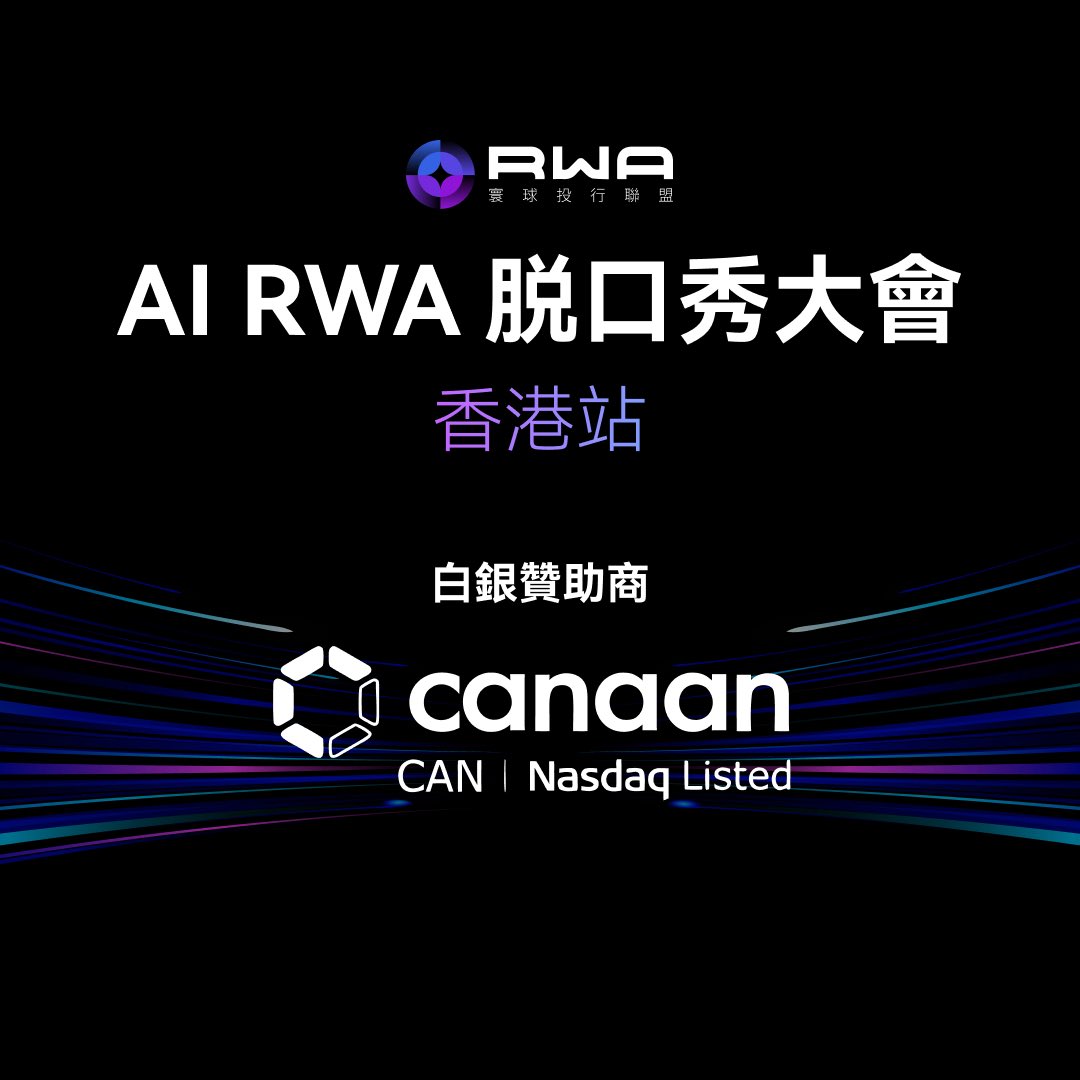 RWA 寰球投行聯盟 tweet media