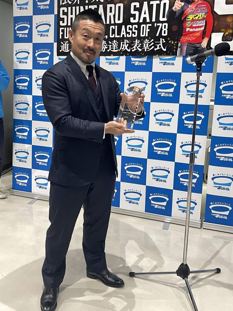 ええ写真いきまーす( ´灬` )賞状とクリスタルのを受け取ってる🏆かっちょいいサトシン🫵🏻