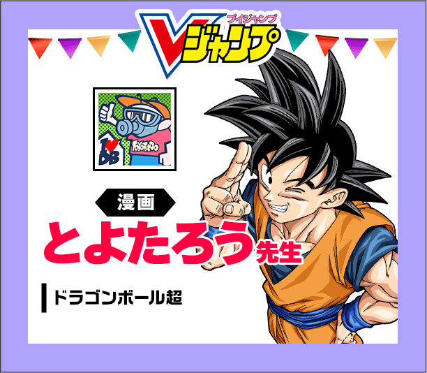 ジャンプビクトリーカーニバル2026 7月25日の大阪会場でドラゴンボール ジャンプビクトリーカーニバル2026 7月25日の大阪会場でドラゴンボール