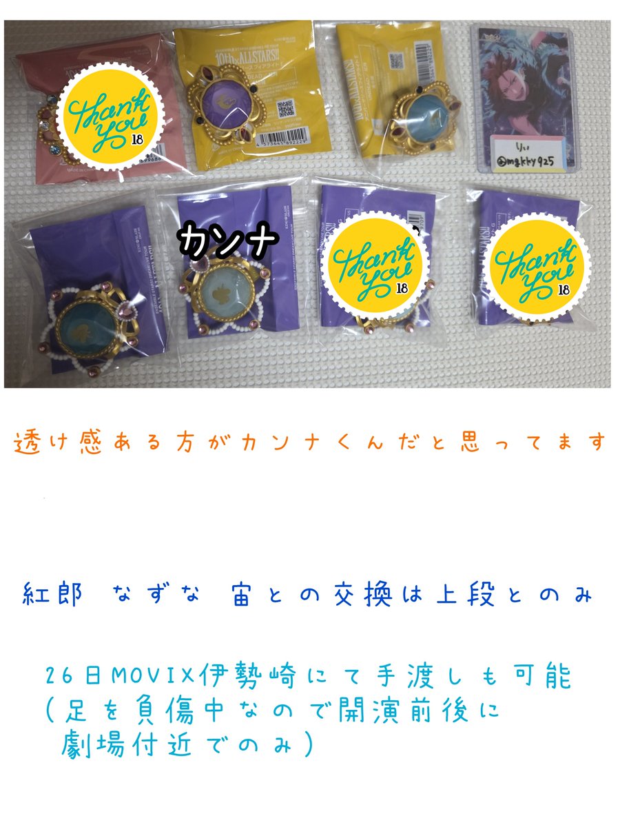 mgkky925's tweet photo. 【交換/譲渡】あんスタ スタライ 10th リンライ 

譲) 颯馬 維吹 カンナ ライカ

求) 燐音 望見 こはく① 定価(+送料)
 >> 紅郎 なずな 宙①

◎詳細画像
※窓口発送23日
よろしくお願いいたしますꕤ https://t.co/B8bBQjArW6