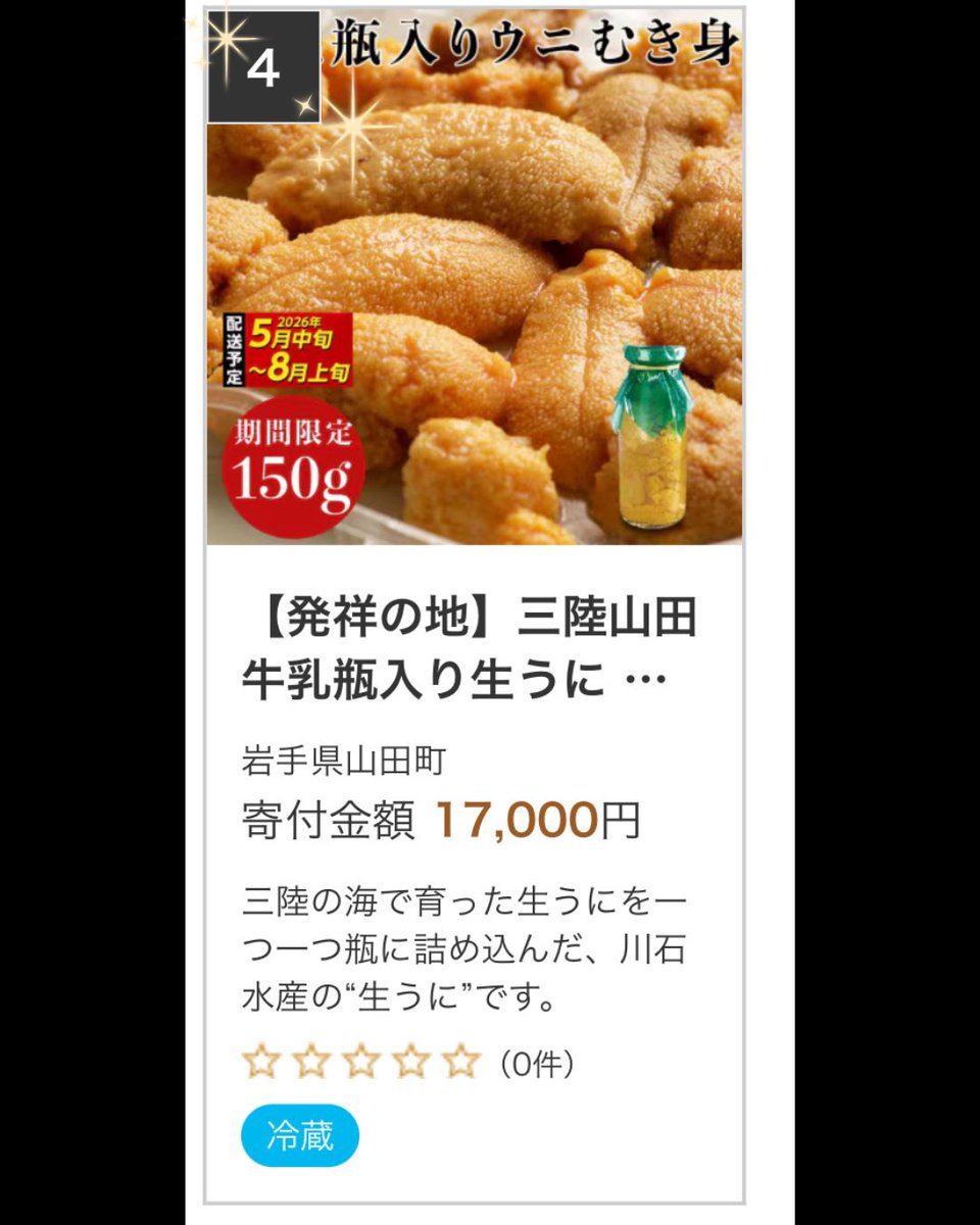yamadafurusato's tweet photo. ＼さとふる大好評／
さとふるのうに��門週間ランキングで4位になりました！
うに漁も始まってます！発祥の地牛乳瓶入り生うにをぜひ、ご賞味ください！
申し込みは、以下のリンクからどうぞ！
https://t.co/HUzg9lOQpL

#岩手県 #三陸 #山田町 https://t.co/msfGLUK0Rg
