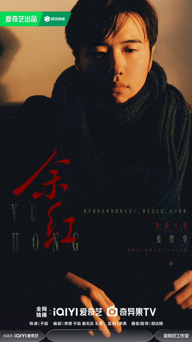 dramapotatoe's tweet photo. iQIYI’s drama #YuHong starring Ma Yili, Wang Jiajia, Zhang Zhehua, with Xiang Hanzhi & Fu Hang as special guest starring, + Wang Tianchen, Ren Bin & Dong Baoshi, releases new trailer and posters for 2026 iQIYI World Conference
More - https://t.co/vFSw4wNQNo
#余红 https://t.co/UdgzAK1K0l