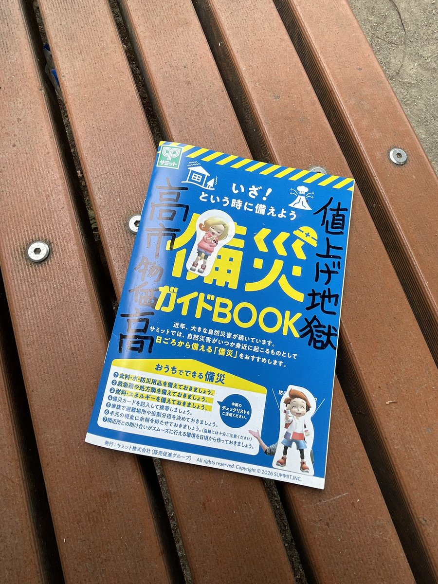 1時間間違えて仕事きた…公園で時間潰そうとベンチに座ったら置いてあったw