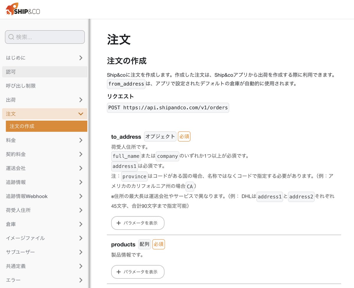 送り状発行システム Ship&co tweet media