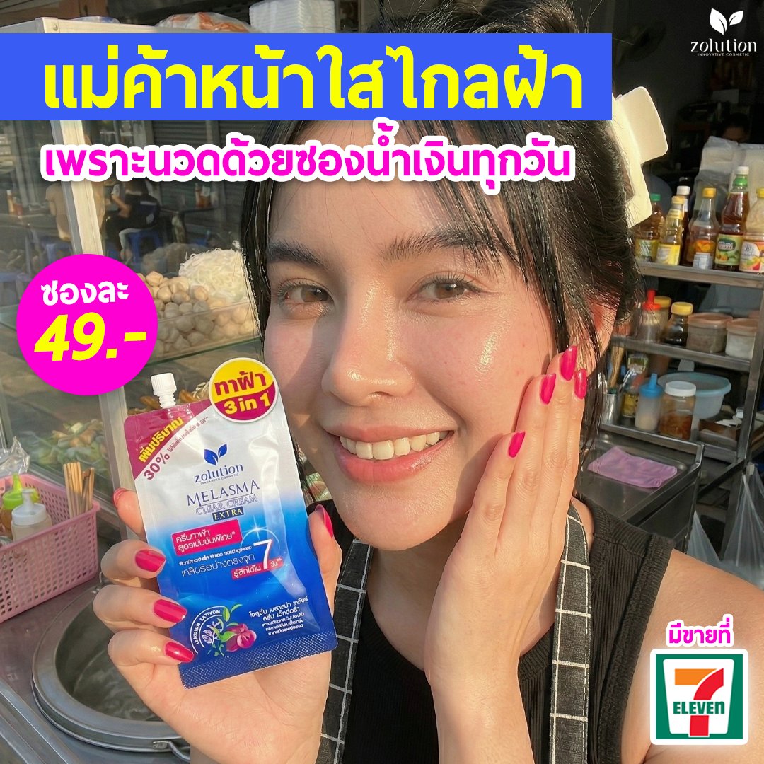 ZolutionTH's tweet photo. 🍜ยืนลวกเส้นหน้าหม้อทั้งวัน ไอร้อนปะทะหน้าจนฝ้าเข้ม!?เคลียร์ฝ้าให้สิ้นต้องนวดฝ้าให้ซึมลึกด้วยซองนี้เลย #โซลูชั่นครีมทาฝ้าซองน้ำเงิน ครีมนวดฝ้าตัวดังในเซเว่น!

✨สั่งซื้อสินค้าแอดไลน์ Line : @zolution (มี @ข้างหน้าด้วยนะคะ)

#โซลูชั่นเจ้าเทคนิค #ของดีบอกต่อ #ของดีเซเว่น https://t.co/RJ47lyQlGE