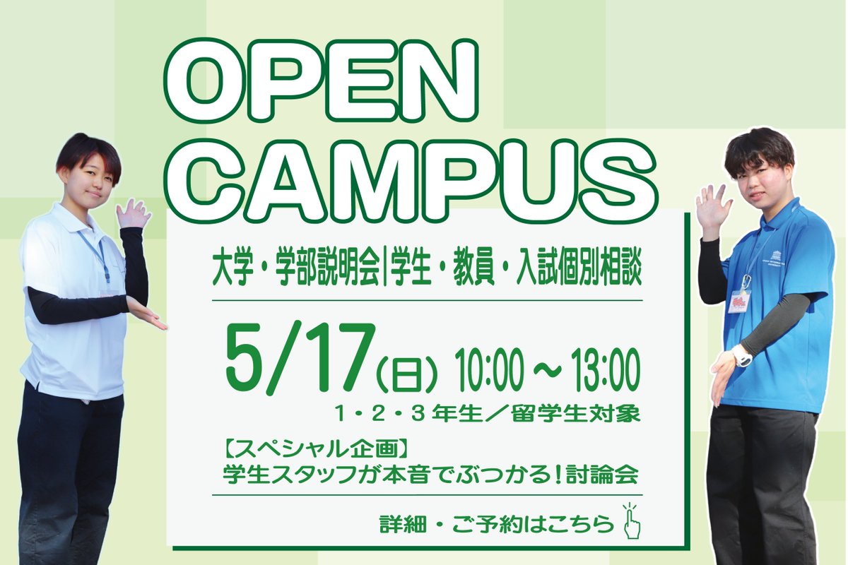 開智国際大学 tweet media