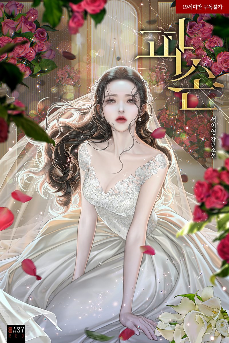 테라핀 웹소설 tweet media