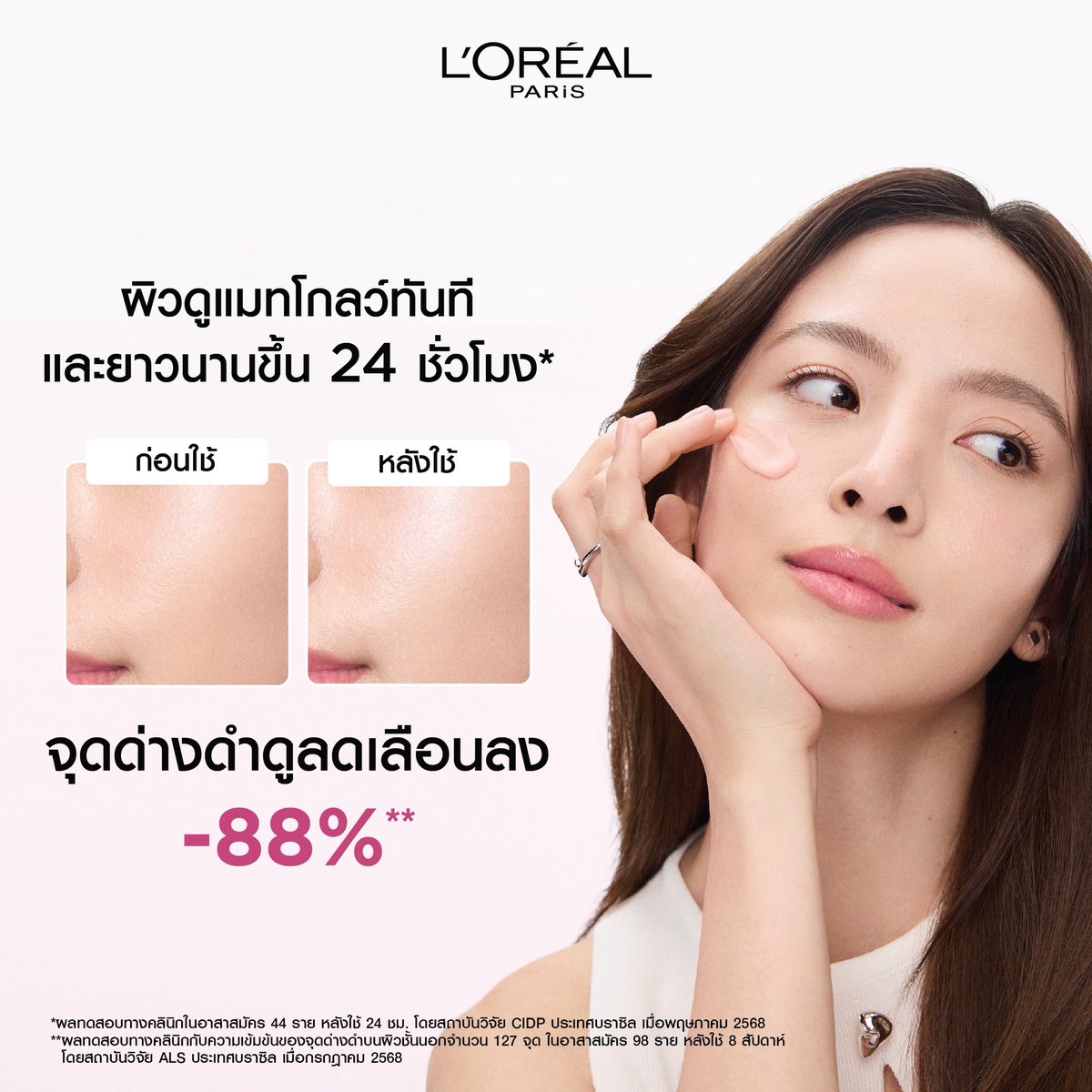 L'Oréal Paris TH tweet media