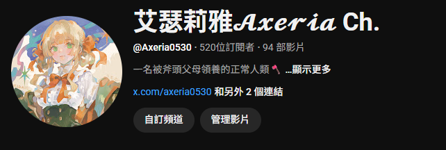 艾瑟莉雅𝓐𝔁𝓮𝓻𝓲𝓪🪓個人勢Vtuber tweet media