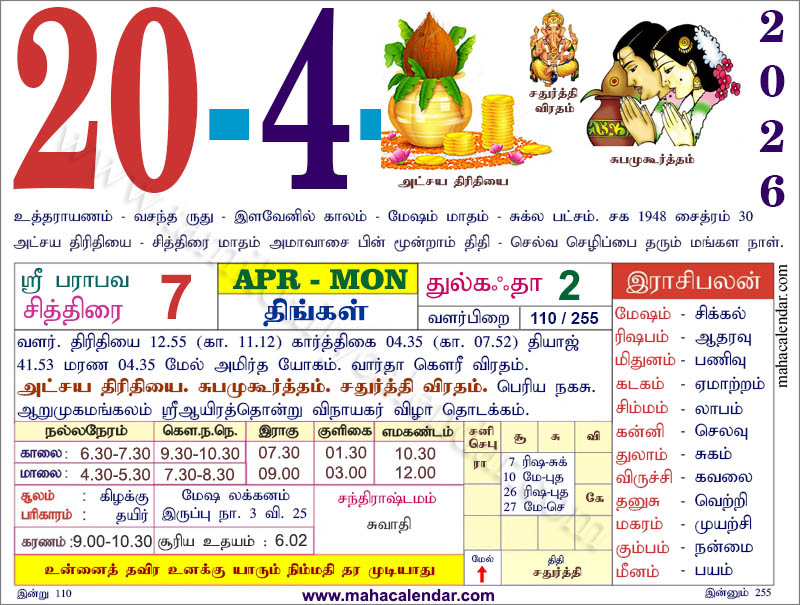 BestTamilQuotes's tweet image. #today #date #today_date