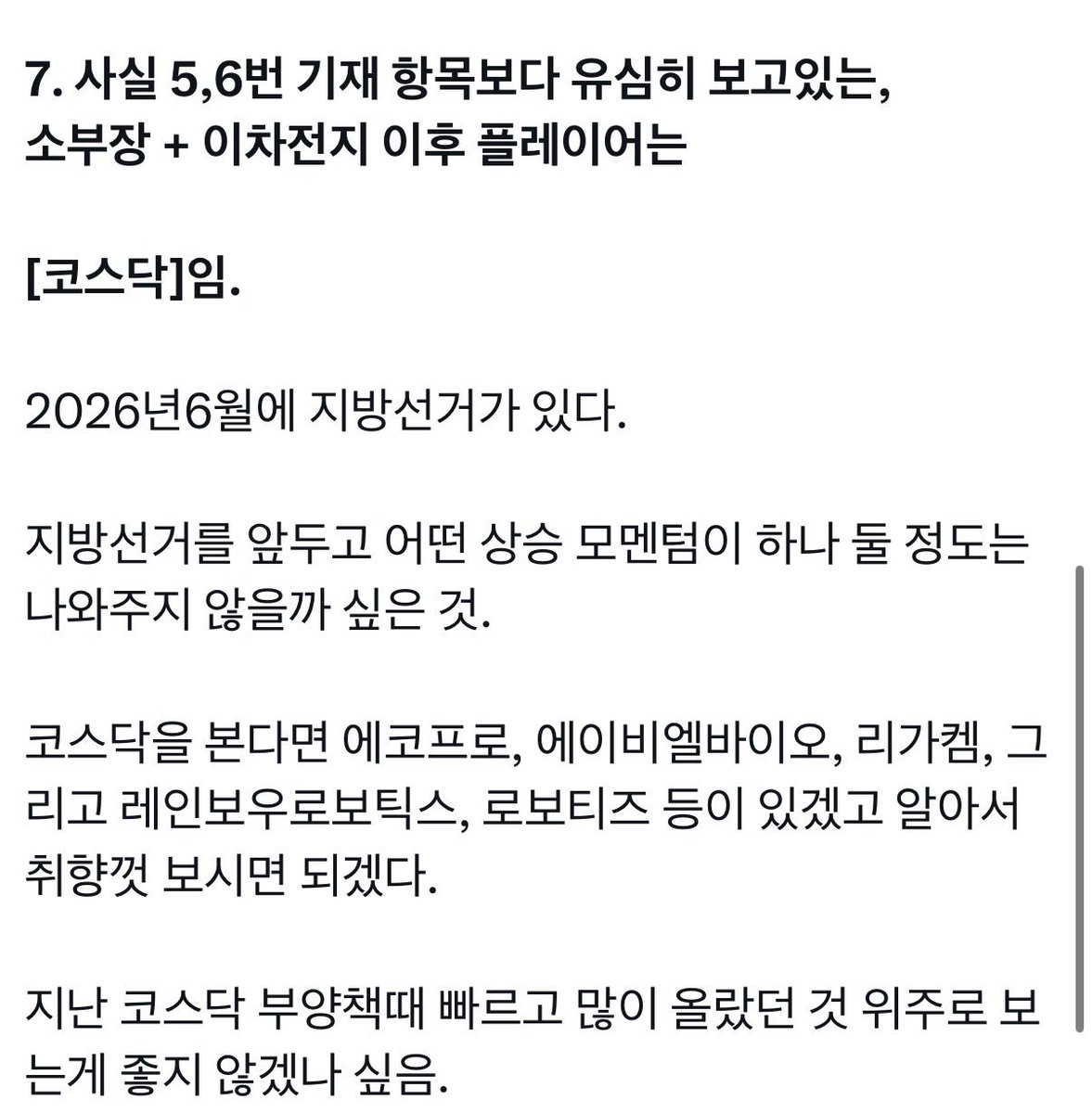 코스닥뷰 체크하시고 당일 유의미한 수급ing