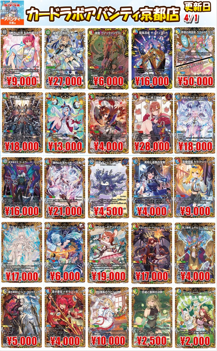 デュエマ 買取情報】 #デュエルマスターズ 高レアPOP更新‼ ✨飛翔龍