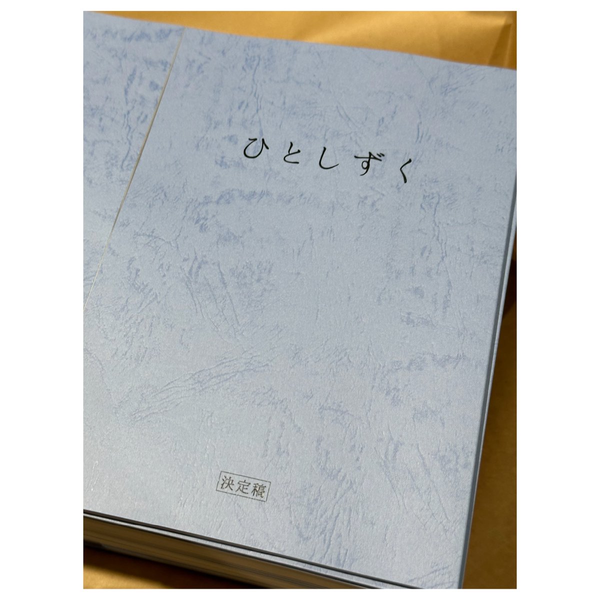 山下大裕｜映画『ひとしずく』監督 tweet media