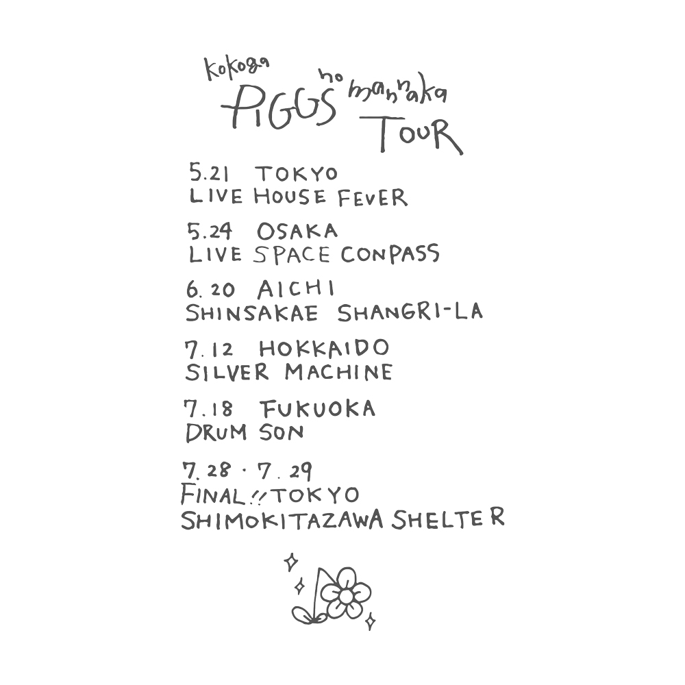 PIGGS_idol's tweet photo. 【#ここがPIGGSの真ん中TOUR ツアーTシャツ受注販売決定！】

📢このあと18時から受注販売スタート！

<受注販売期間>
4/20(月)18:00〜4/21(火)23:59迄

▼ショップページ
https://t.co/AUpKAUUgcL
※18時から商品表示となります。

▼ツアー詳細
https://t.co/MKyqAZRyvm
チケットFC抽選受付中！

▼6周年ライブのアーカイブはこちらから
https://t.co/5KLcAvB0DX

よろにく🐷 #PIGGS
