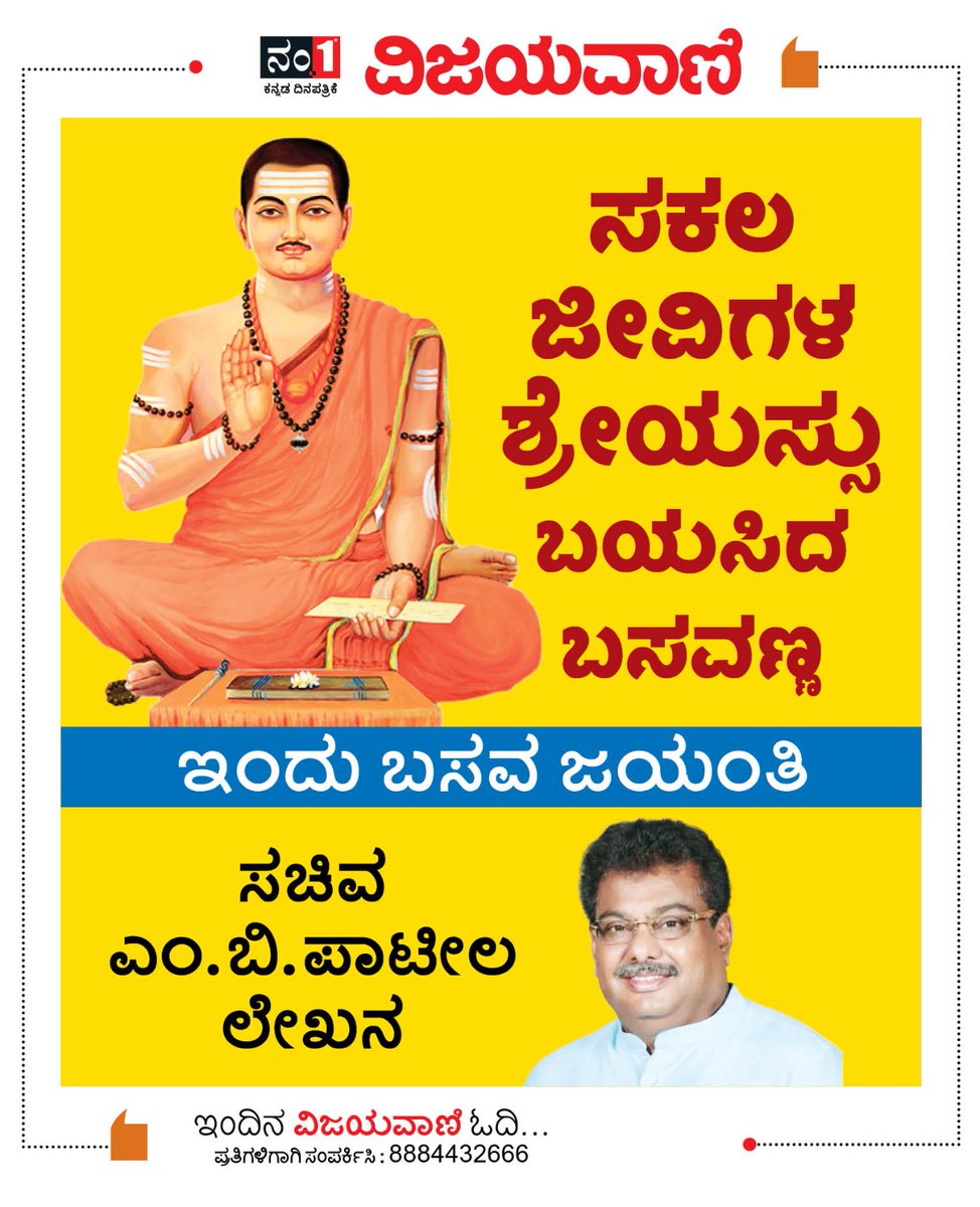 Vijayavani_Digi's tweet image. ನಂ.1 ಕನ್ನಡ ದಿನಪತ್ರಿಕೆ ವಿಜಯವಾಣಿಯ ಈ ದಿನದ ಪ್ರಮುಖ ಸುದ್ದಿಗಳು
#Vijayavani #KannadaNews #KannadaDaily #NewsUpdates #VijayavaniNews