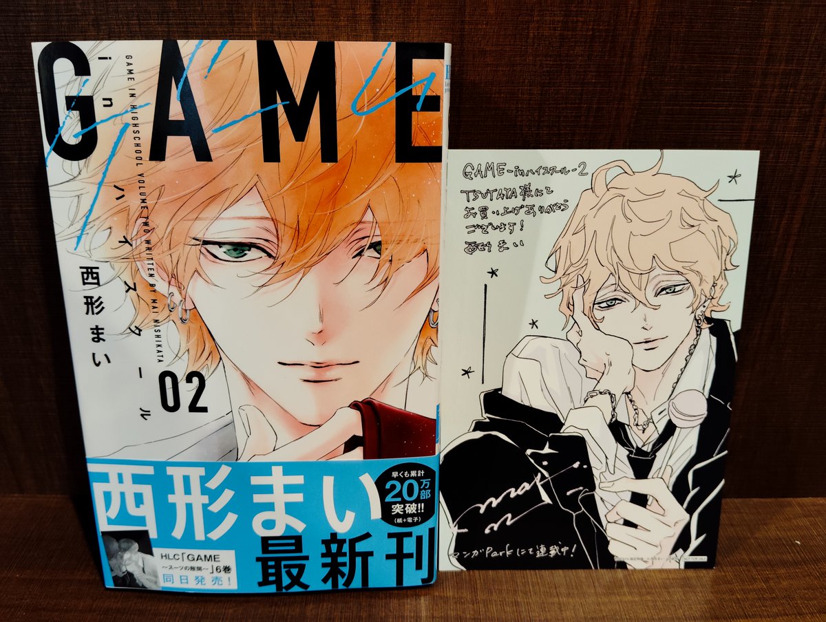 本】TSUTAYA限定特典／ 『GAME～スーツの隙間～ 』6巻 『GAME