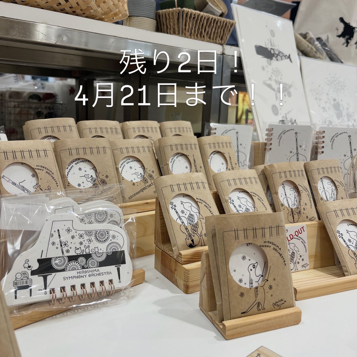 広島三越おひさまマルシェ
残り2日ですよぉ〜

4月21日まで！

#広島三越 #広島交響楽団 #かめいち堂