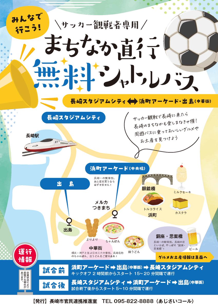 長崎市役所総合公式 tweet media