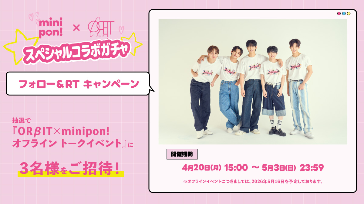 minipon! /ミニポン! tweet media