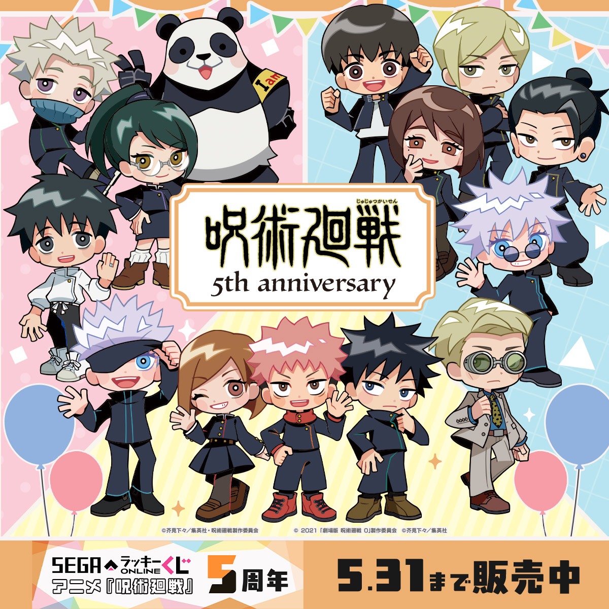 ◇賞品紹介◇ A賞：マグカップ B賞：カードファイル C賞：ぬいぐるみ