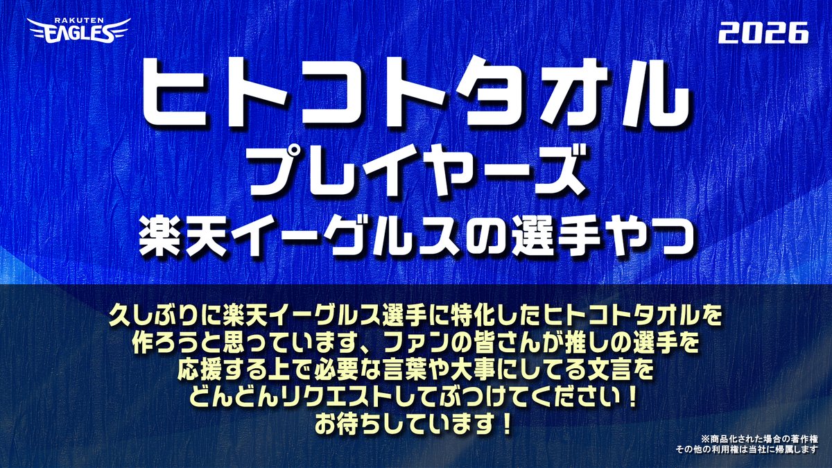 楽天イーグルス グッズチーム tweet media
