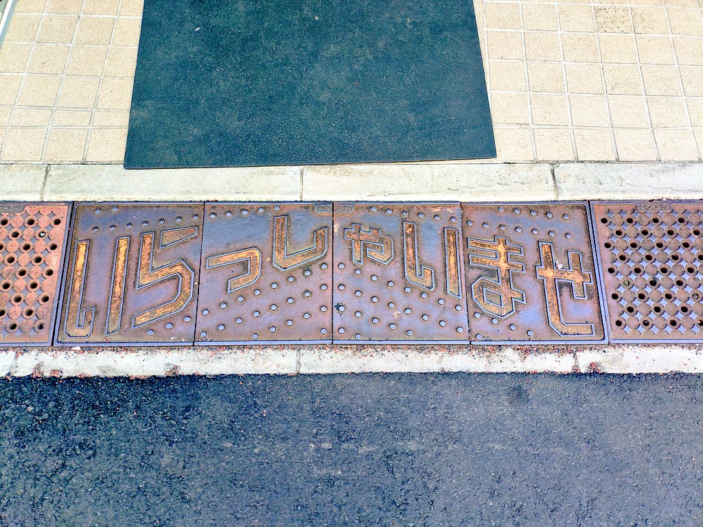 これほどすばらしい鉄製スロープがあるだろうか