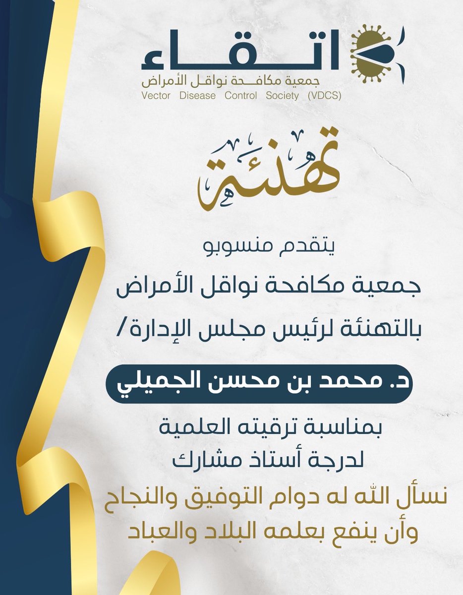 جمعية مكافحة نواقل الأمراض(اتقاء) tweet media