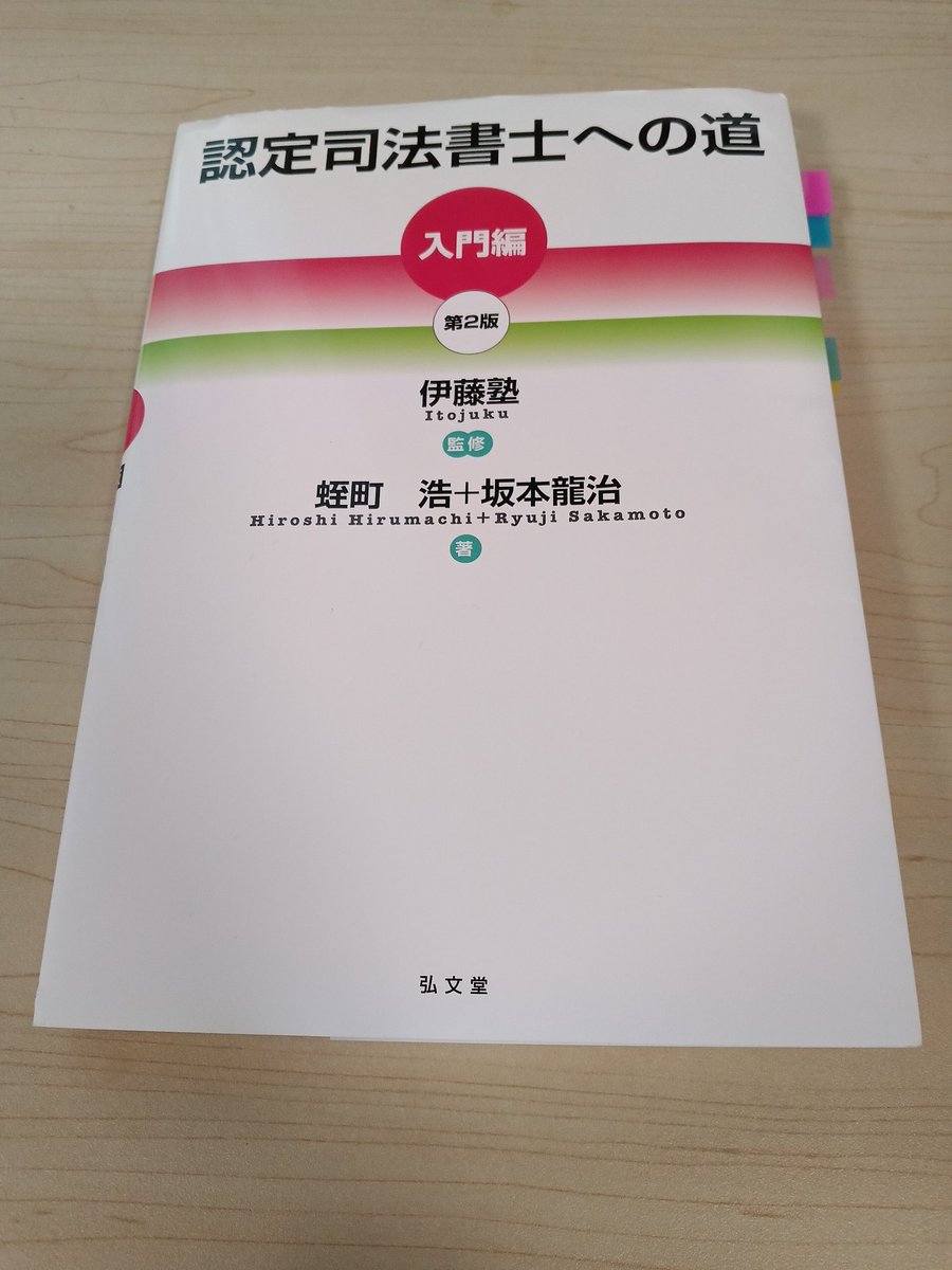 イッペー(令和7年度司法書士試験合格) tweet media