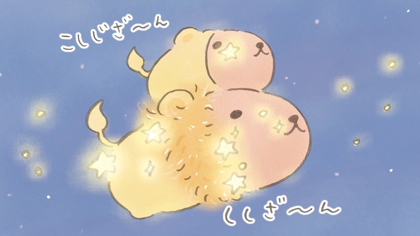 こししざ～ん
ししざ～ん

 #見上げてごらん夜の空 #小獅子座 #獅子座