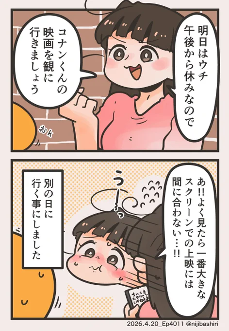 コナンくんの映画を全力で観たい妻 
