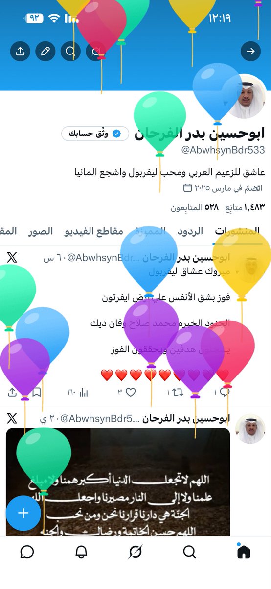 ابوحسين بدر الفرحان tweet media