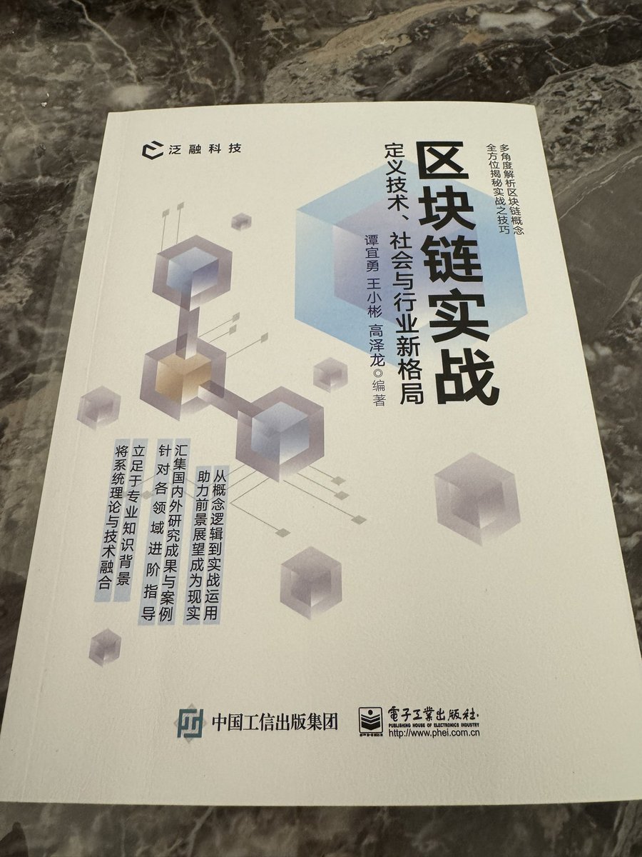 SkyDAO_Trust's tweet photo. 2019年我和谭博一起写的这本关于区块链技术的书中就提到了区块链与AI的化学反应以及去中心化自治智能体，那个时候我们就认为区块链就是为了AI而生的！ https://t.co/sGXF8DI4dm