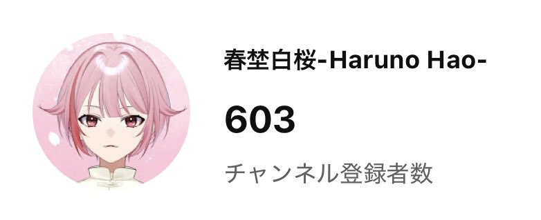 春埜 白桜🐑🤍 tweet media