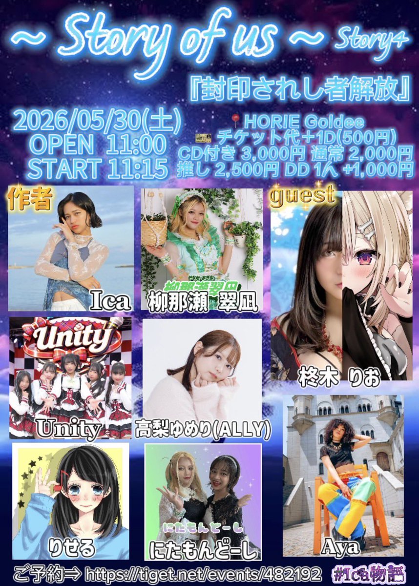 【LIVE情報】

5月30日(土)
📍北堀江 Goldee(大阪)

ゆめりは11:35〜出演します❣️

🎀チケット購入はこちら🎀
tiget.net/events/482192
➡️お目当て欄に高梨ゆめりを
選んで購入してください✨

大阪では初のソロライブ楽しみます🥰